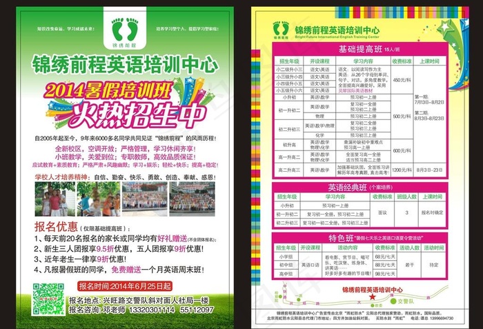 教育宣传单(594X420)cdr矢量模版下载