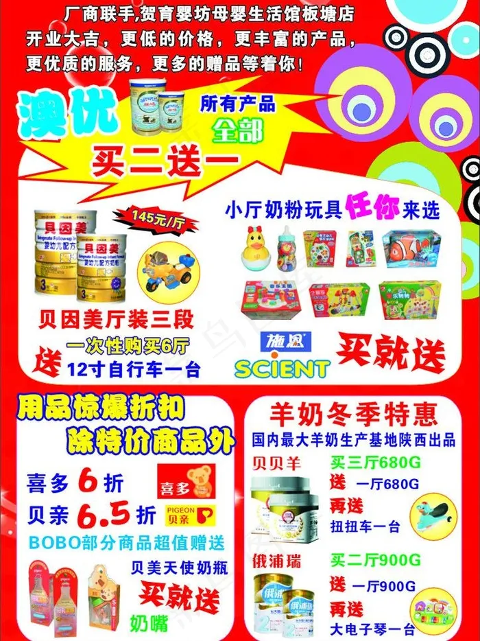 母婴用品宣传单图片cdr矢量模版下载