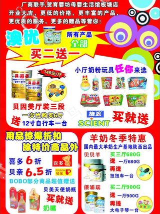 母婴用品宣传单图片