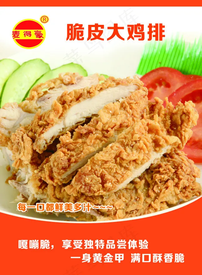 脆皮大鸡排cdr矢量模版下载
