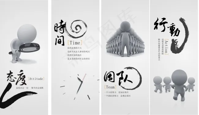 态度时间团队行动cdr矢量模版下载
