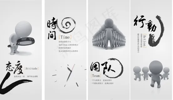 态度时间团队行动