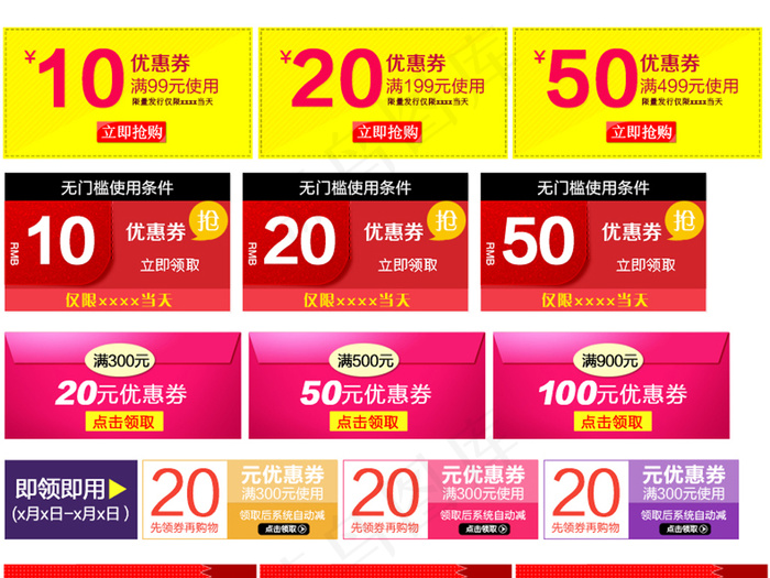 天猫淘宝店铺优惠券分层素材psd模版下载