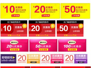 天猫淘宝店铺优惠券分层素材