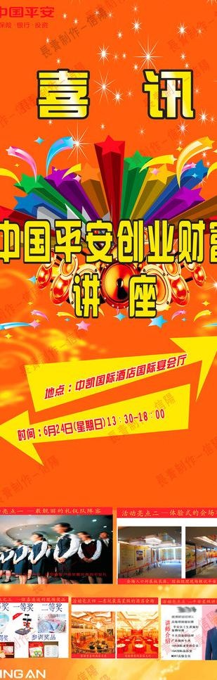 平安保险讲座海报 x展架图片cdr矢量模版下载