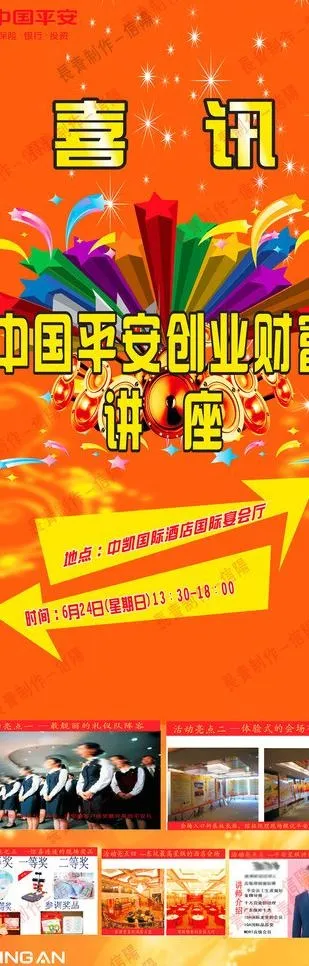 平安保险讲座海报 x展架图片cdr矢量模版下载