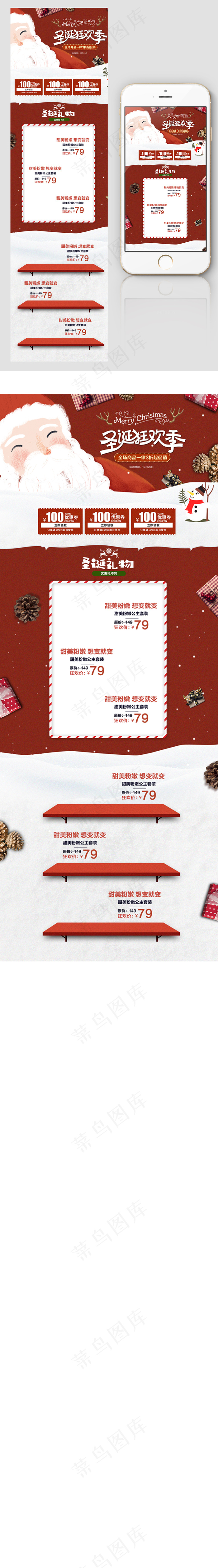 红色卡通圣诞节淘宝店铺首页(1920X5000(DPI:72))psd模版下载