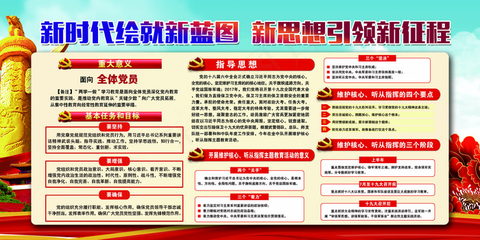新思想引领新征程宣传展板设计(7087X3543(DPI:150))psd模版下载
