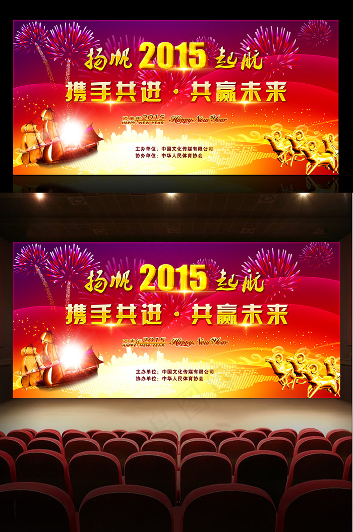扬帆起航2015羊年新年企业年会背...(7087X3371(DPI:300))psd模版下载