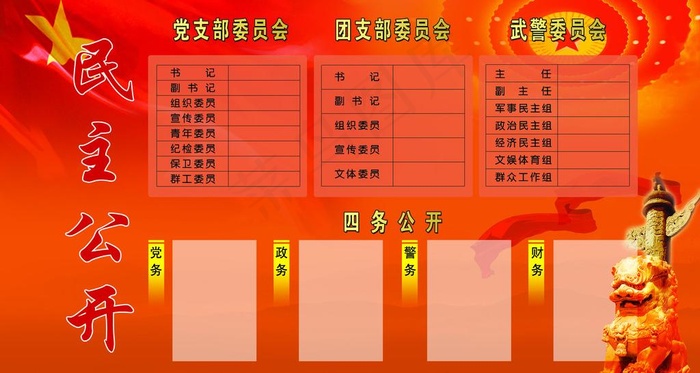 部队版面图片psd模版下载