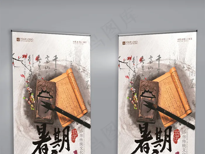 中国风培训班宣传促销展架