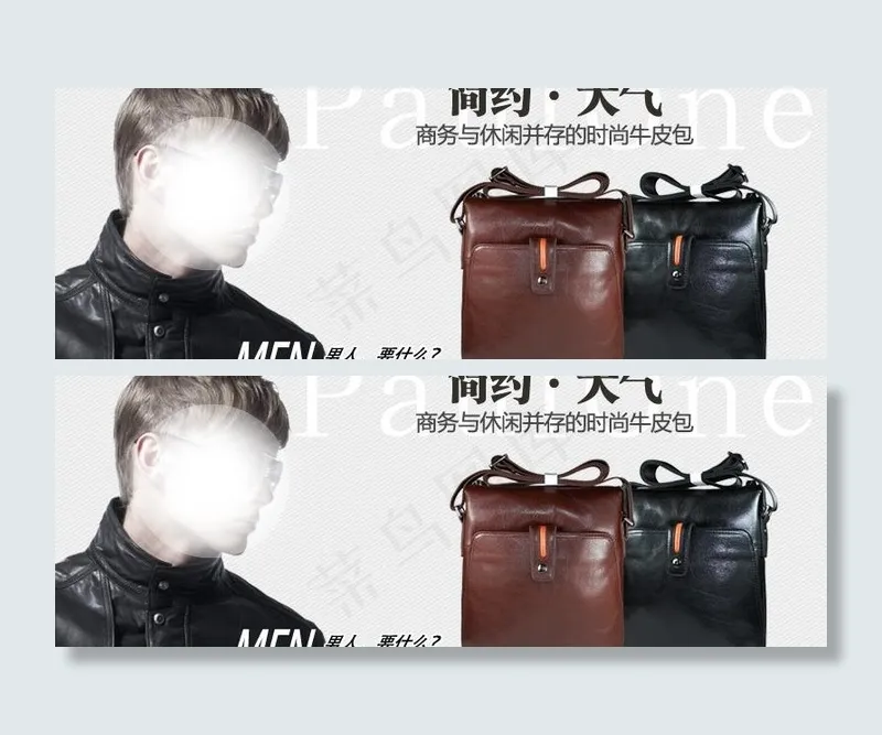 简约 大气 男包图片psd模版下载