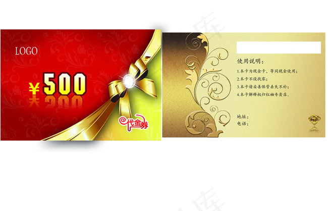 500元代金券模板PSD素材