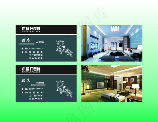 装饰公司名片cdr矢量模版下载