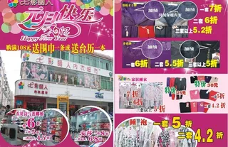 保暖衣 宣传单图片