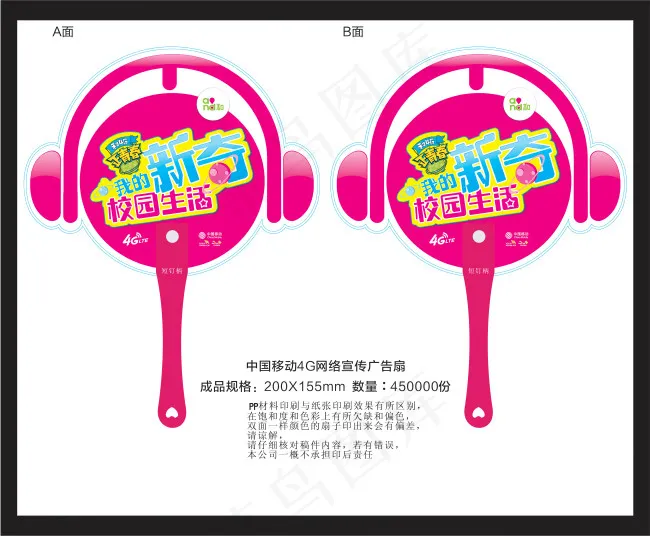 中国移动4G网络宣传广告扇cdr矢量模版下载