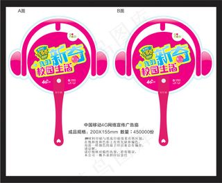 中国移动4G网络宣传广告扇