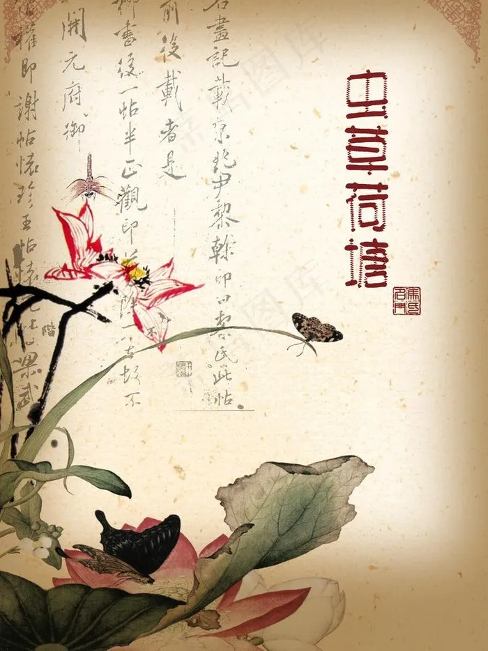 虫草荷塘图片(2480X3508(DPI:300))psd模版下载