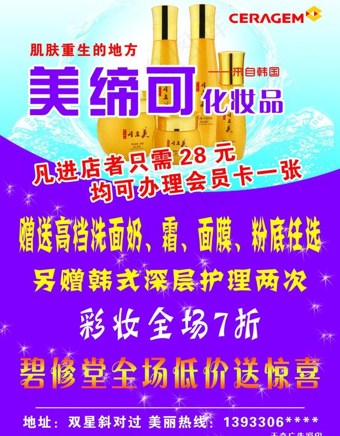 美缔宣传图片psd模版下载