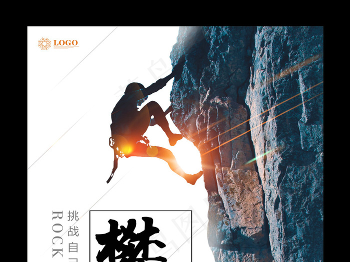 攀岩创意设计海报