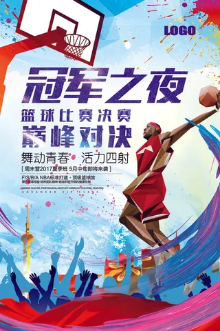 2017年蓝色几何大气体育篮球海报