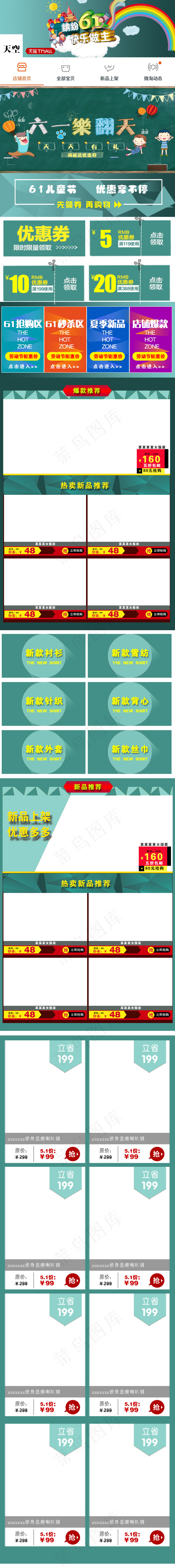 最新六一儿童节手机无线首页模版(608X5444(DPI:72))psd模版下载