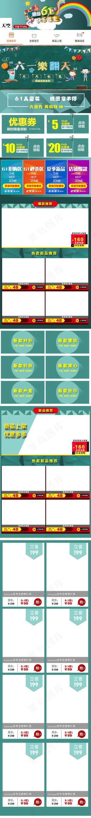 最新六一儿童节手机无线首页模版