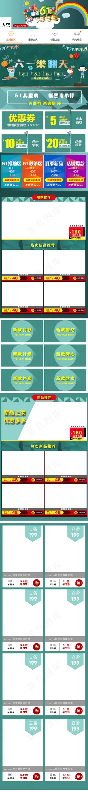 最新六一儿童节手机无线首页模版