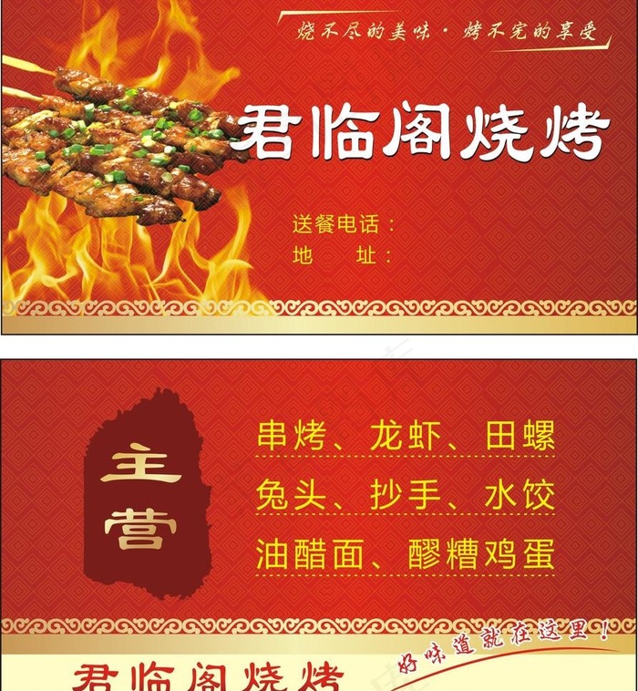 烧烤名片图片cdr矢量模版下载