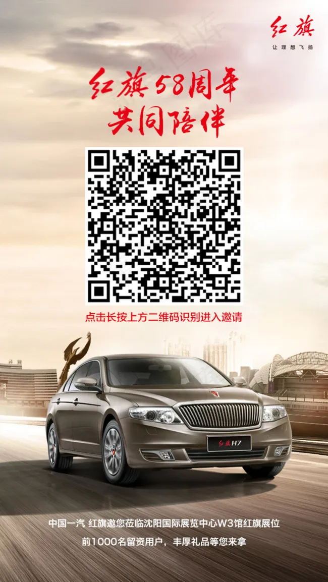 红旗H5(640X1136(DPI:72))psd模版下载