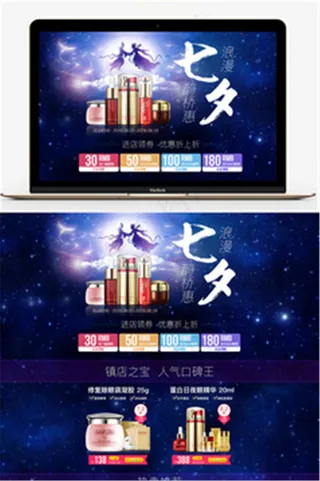淘宝七夕情人节绚丽店铺模板