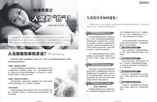 人流 内页 医疗杂志图片