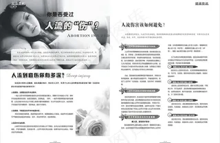 人流 内页 医疗杂志图片