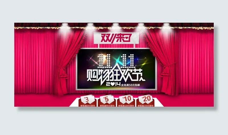 赢战双十一图片psd模版下载