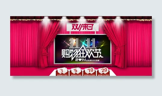 赢战双十一图片 赢战双十一图片
