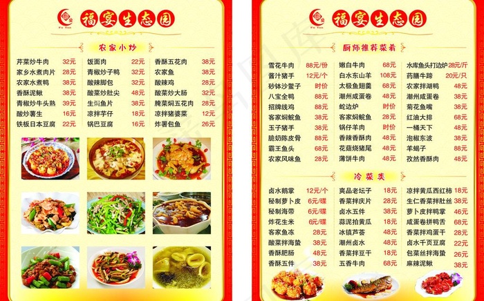 菜单图片cdr矢量模版下载