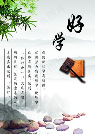 中国风展板挂画上进好学