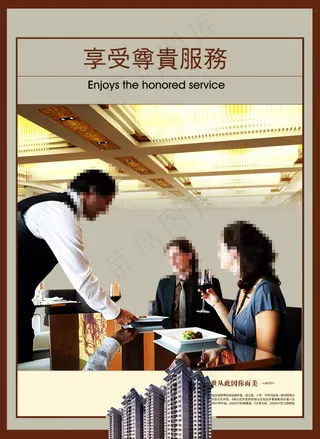 高端商务人士品质服务宣传海报