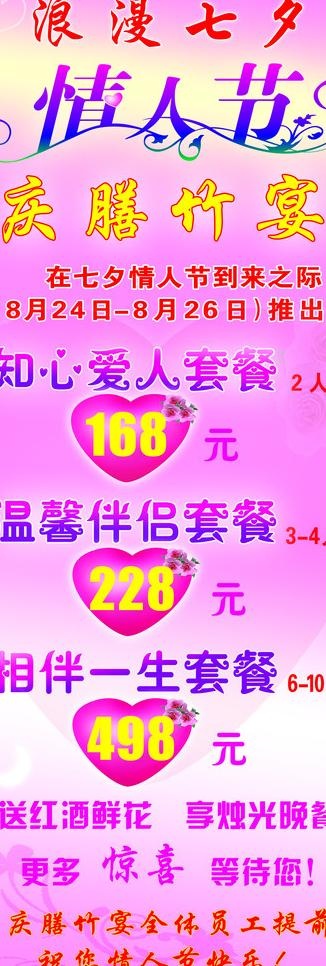 情人节餐厅海报图片psd模版下载
