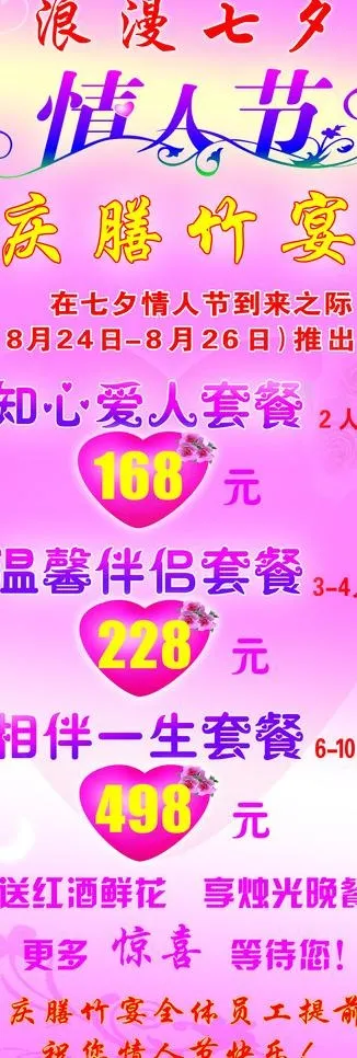 情人节餐厅海报图片psd模版下载