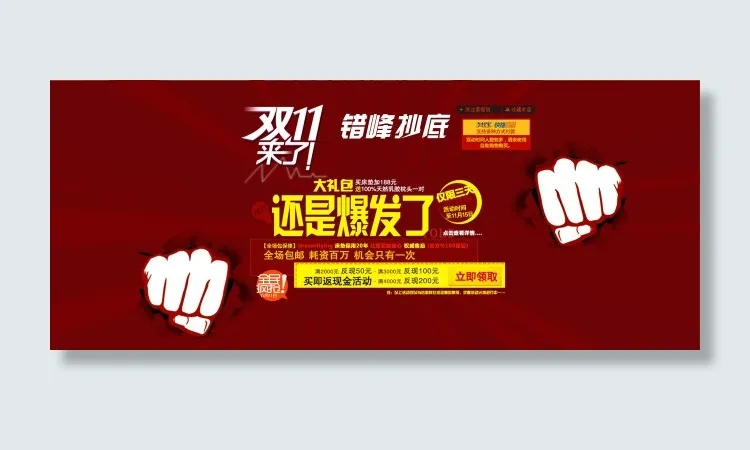 双十一活动宣传模板海报psd模版下载