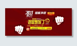 双十一活动宣传模板海报