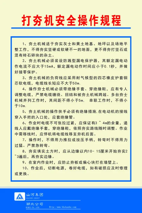 打夯机安全操作规程cdr矢量模版下载