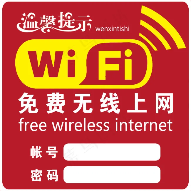 免费无线上网psd模版下载
