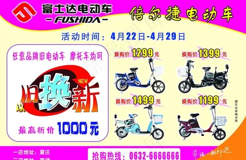 富士达电动车宣传单图片
