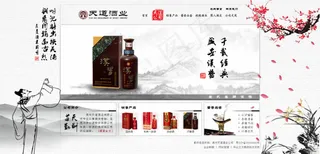 中国风酒业销售公司网站模板
