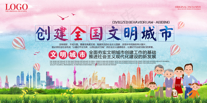 创建全国文明城市高清手绘公益广告海...(7087X3543(DPI:150))psd模版下载