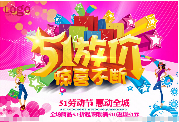 劳动节折扣