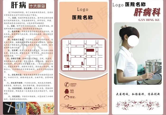 中医肝病科三折页图片cdr矢量模版下载