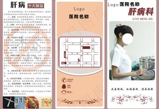 中医肝病科三折页图片